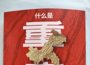 重庆大渝实力强悍，连胜向前走向更远的简单介绍